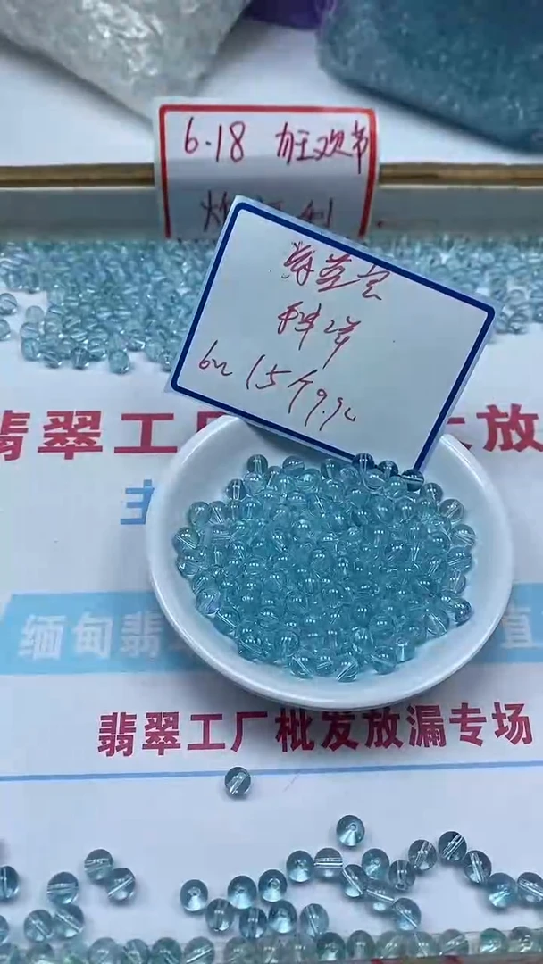 水晶珠宝半成品未镶嵌B115海蓝水晶6mm15颗9.9元