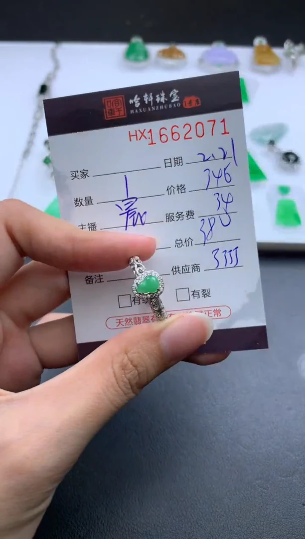 【闪购商品】翡翠挂件未镶嵌哈轩 戒指1