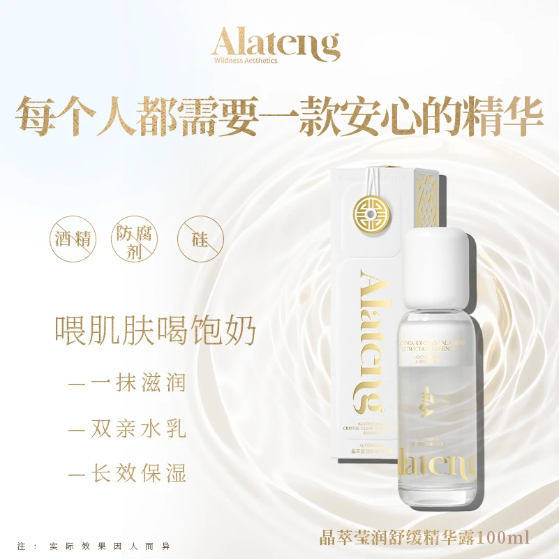 【Y-阿拉腾同款】奶盖晶萃莹润舒缓精华露  保湿精华补水舒缓