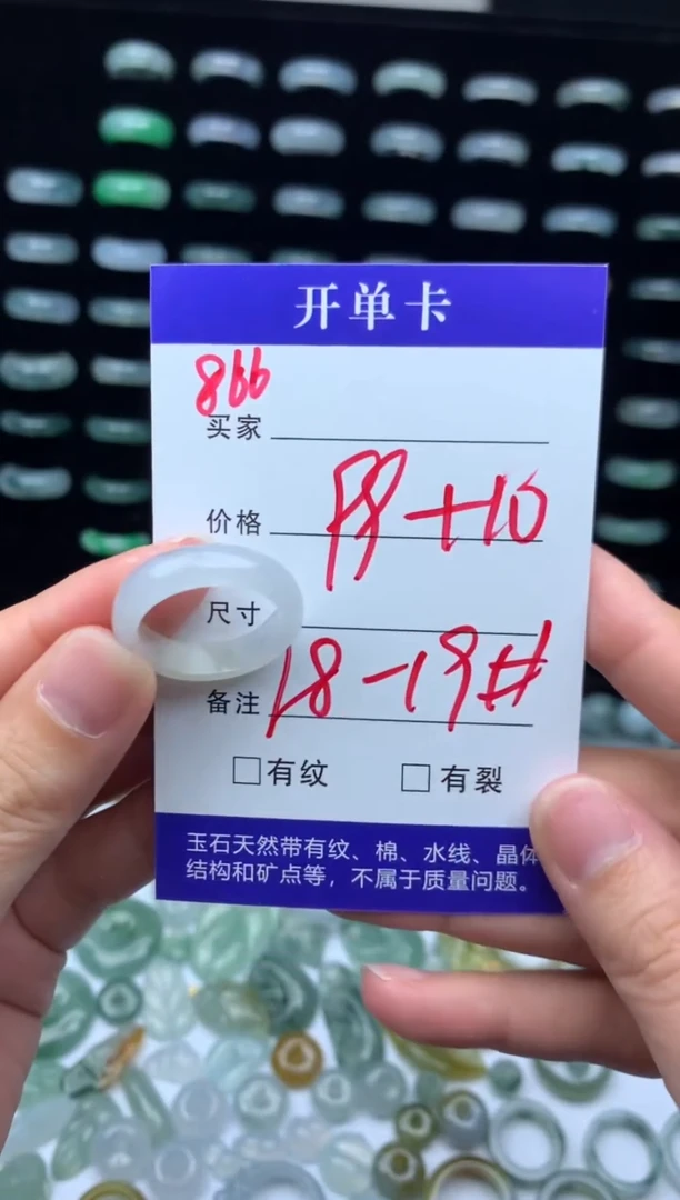 未镶嵌定制翡翠109元毛货精抛拍1发一866/18-19#