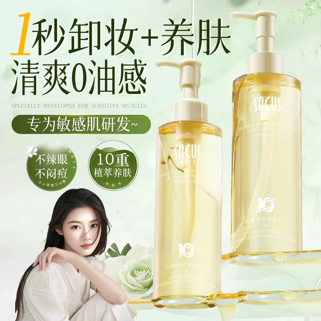 【程|十桉推荐✅】卸妆油三合一脸部深层清洁收毛孔眼唇卸妆液洁肤