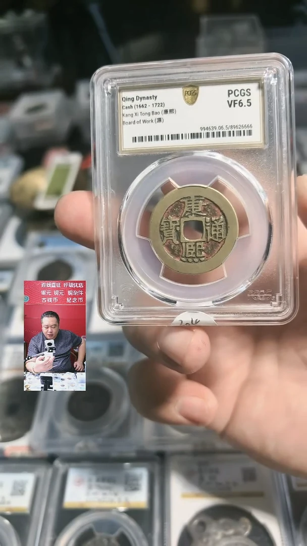 铜【闻德一店】0912001 PCGS 清代 康熙通宝 VF6.5 6666
