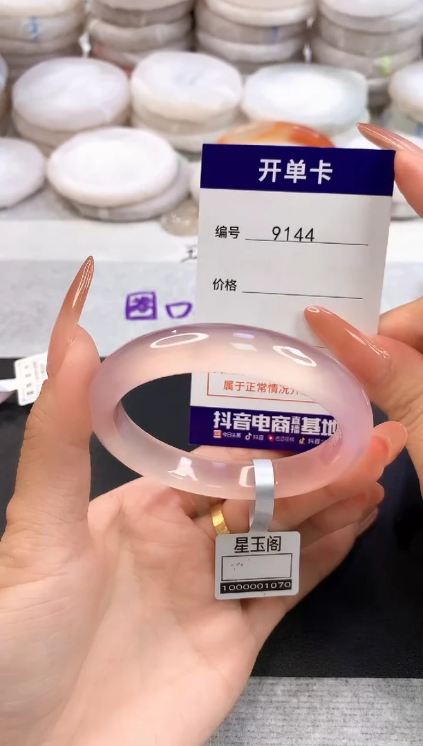 玛瑙/玉髓手镯未镶嵌9144圈口54.4