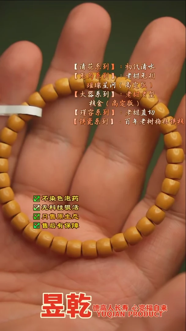 【闪购商品】橄榄核手串0.66左右清水单圈有白