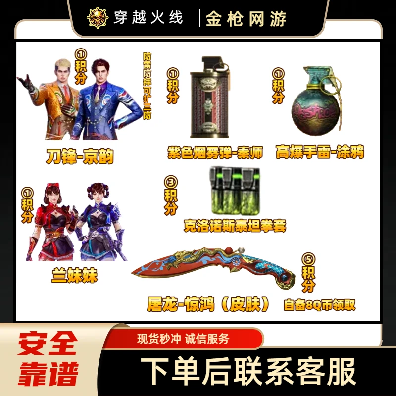 CF7月好友积分刀锋惊鸿兰妹妹屠龙惊鸿皮肤