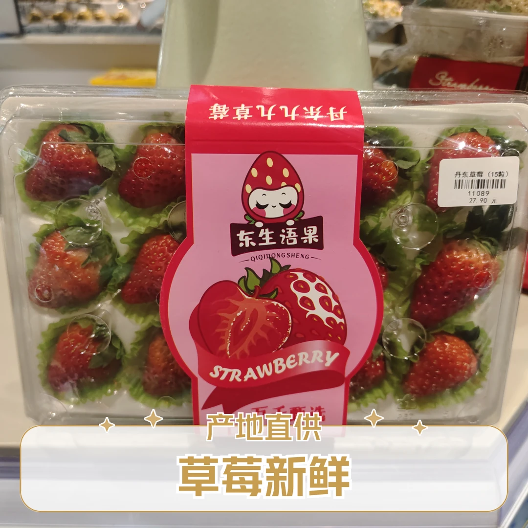 丹东草莓（1盒）【好东西】200g