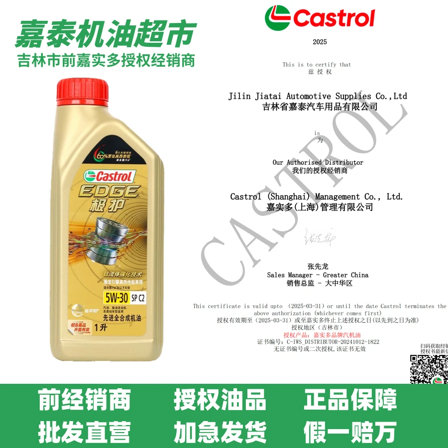 Castrol/嘉实多极护钛流体5w-30 1L装(经销商授权产品)