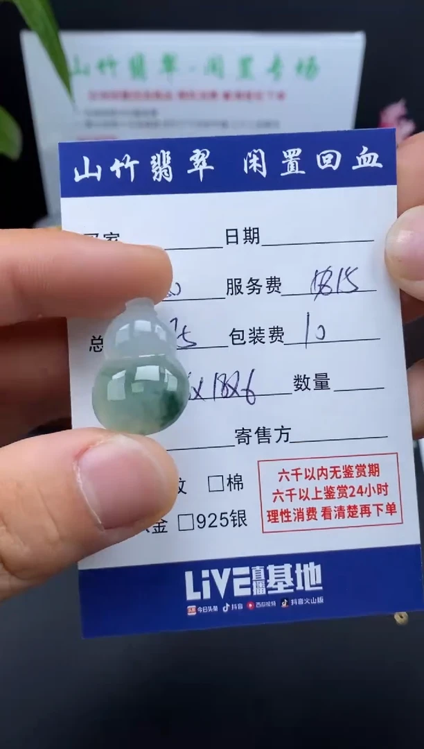 颈饰未镶嵌翡翠3001297