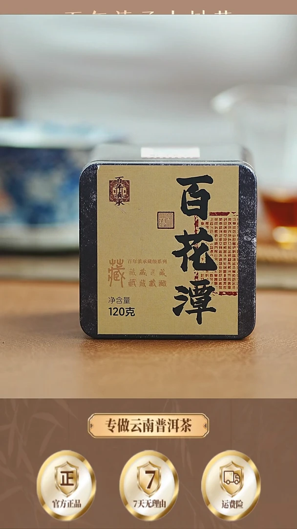 pp 1盒24年百花潭生龙珠120克(拆封试喝1颗)