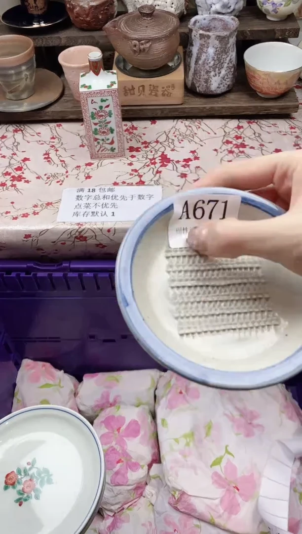 瓷片的*丁            A671