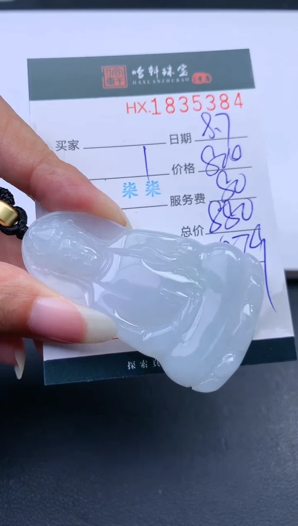 翡翠挂件未镶嵌哈轩 挂件1
