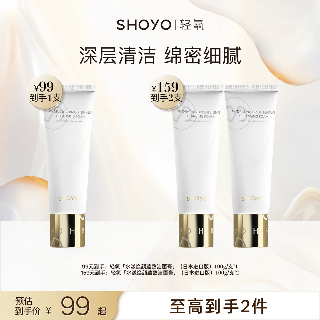 【官方品牌专属】进口轻氧水漾焕颜臻致洁面膏100g*支清洁泡沫细腻