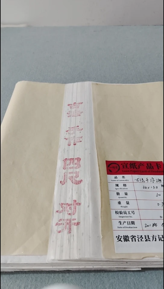 四尺对开纯手工洒金50张