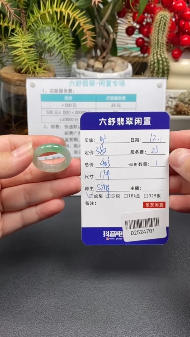 未镶嵌戒指翡翠叶**?D2524701