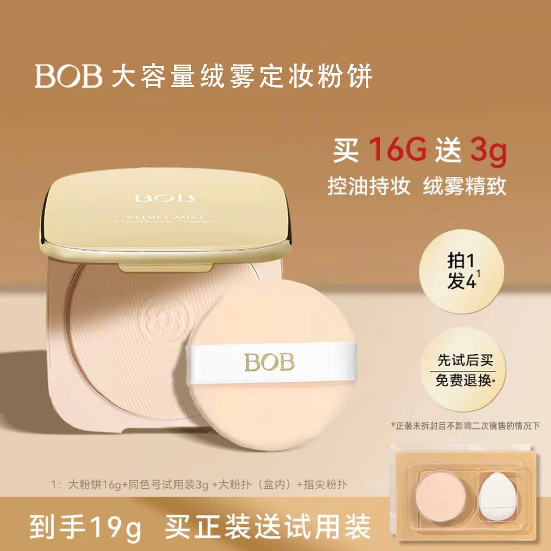 BOB绒雾定焦大粉饼【送小样】大容量定妆控油遮瑕补妆防水油皮适用