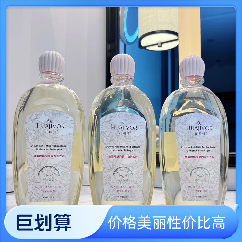 【500ml】内衣内裤洗衣液专用清洗液去黄洁净香味持久留香女士