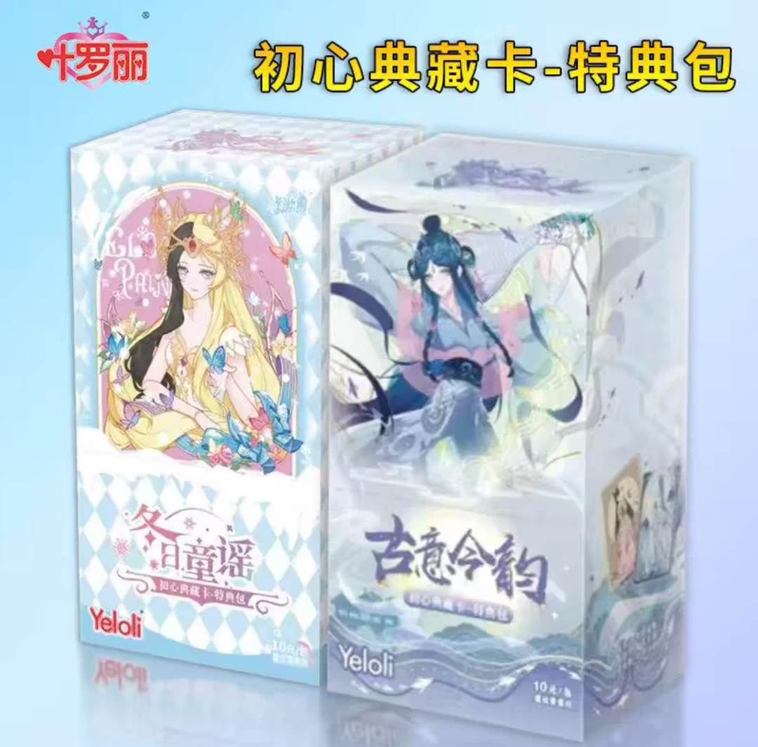 【平拆/玩法】叶罗丽特典包古意今韵/冬日童话（默认代拆）