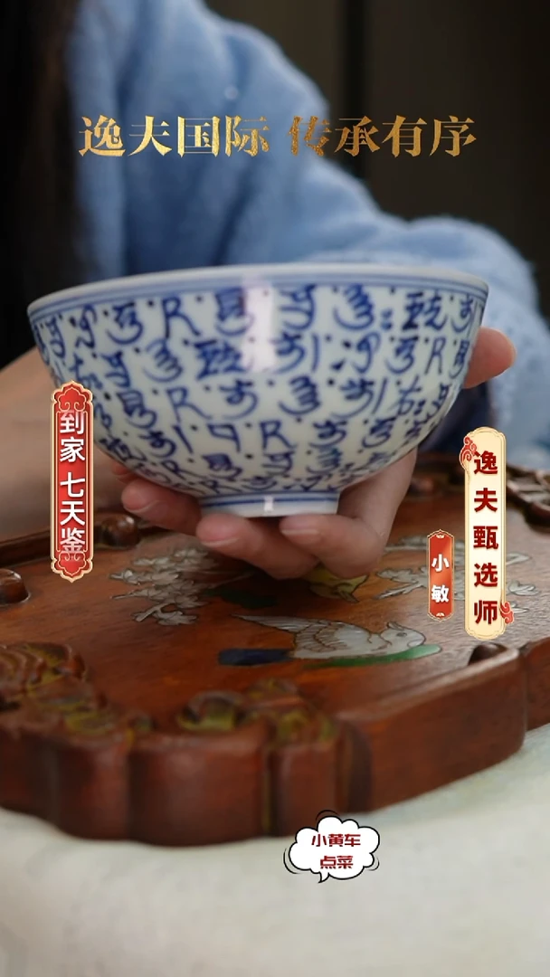 清碗877外青花梵文内斗彩葡萄纹碗