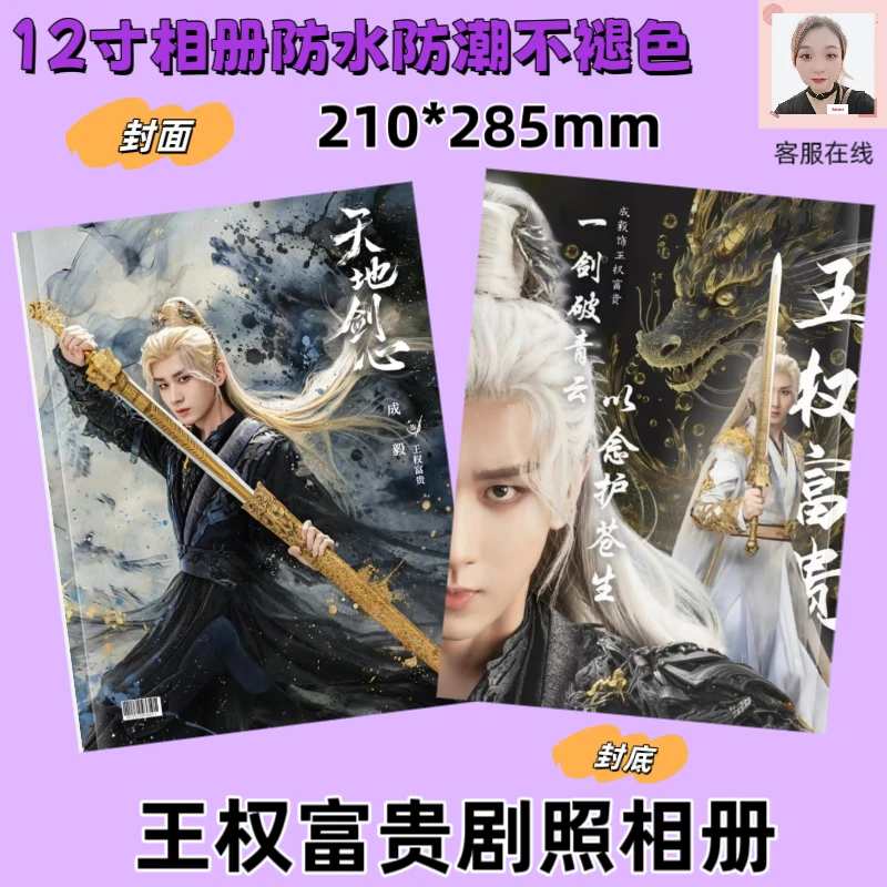 天地剑心成毅王权富贵萧秋水李沉舟肖明明剧照相册高清