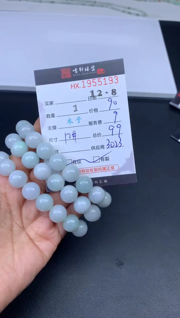 未镶嵌挂件翡翠哈轩 珠串1（有纹有裂）（多样性发其一）