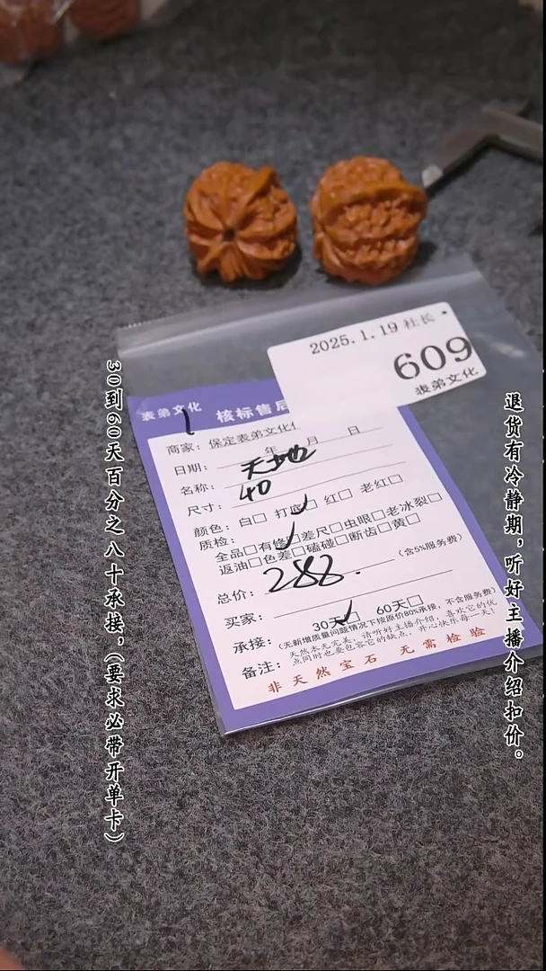 【闪购商品】文玩核桃把件609天地