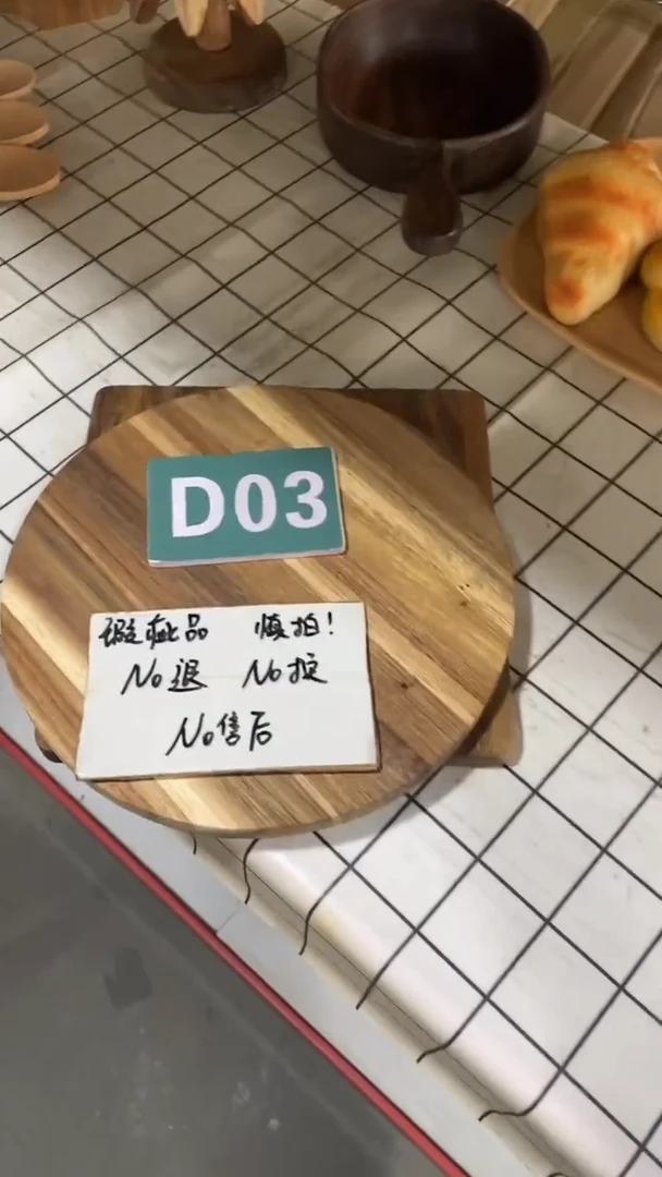 木闪购2025/6/14 D03 瑕疵品