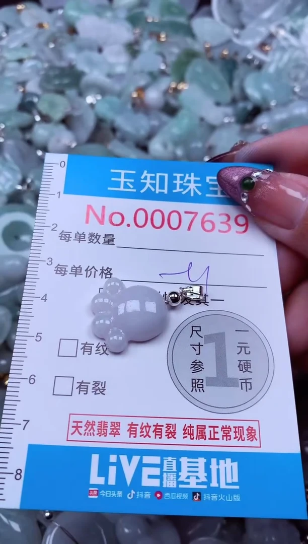 吊坠(不含链)未镶嵌翡翠7639