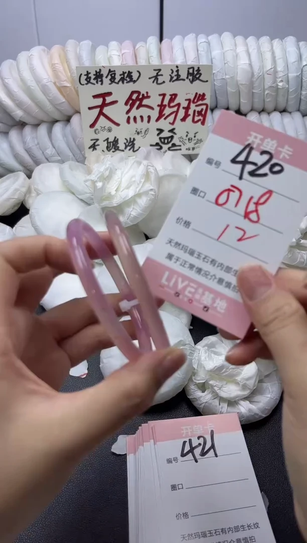 手镯玛瑙/玉髓未镶嵌420