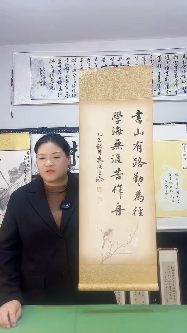 书法王珍书画32*92