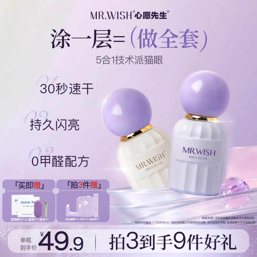 [95%回购两瓶]心愿先生五合一素颜建构胶懒人猫眼胶指甲油正品