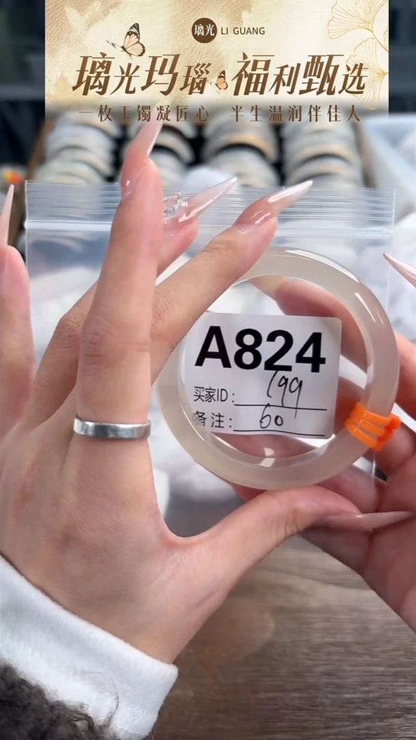 手镯玛瑙/玉髓未镶嵌824