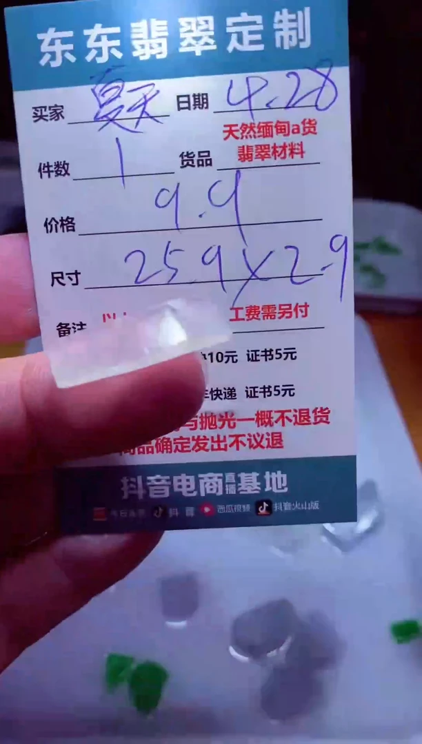 定制翡翠未镶嵌材料1个9.9（夏天）