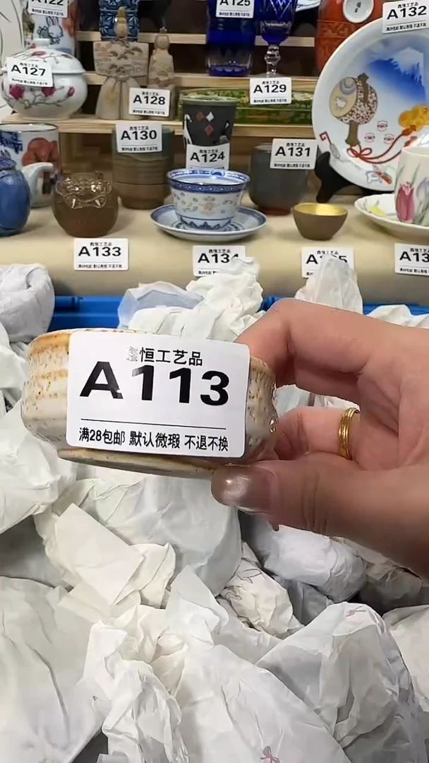 瓷片一****?           A113