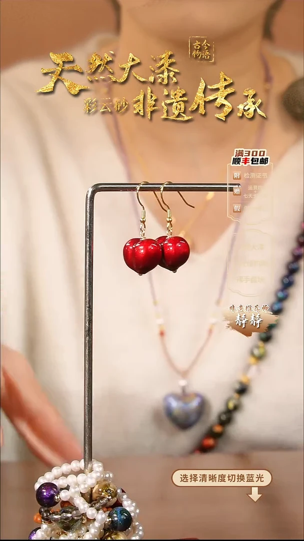 彩云砂屁桃爱心耳坠--红绡