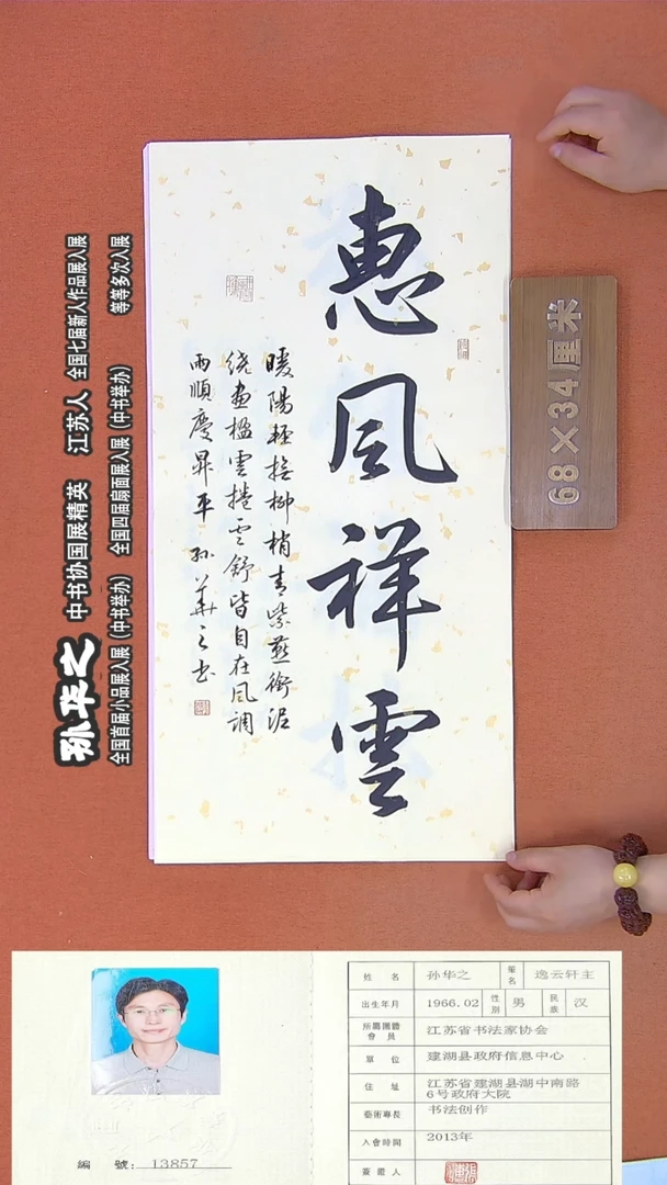 书法193孙华之书法作品