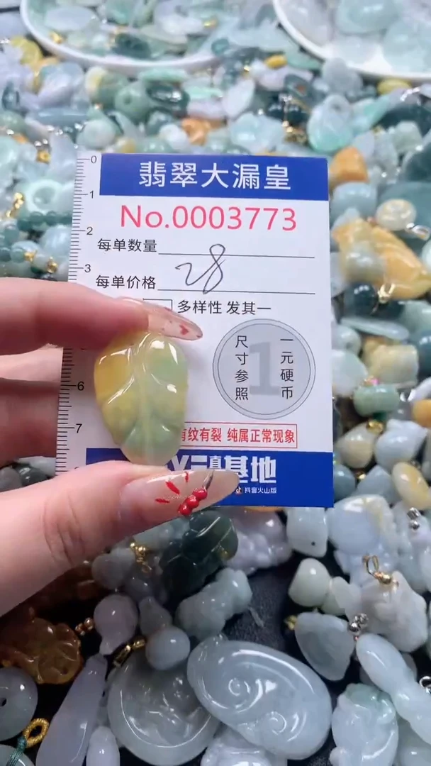 【闪购商品】翡翠吊坠(不含链)未镶嵌3773