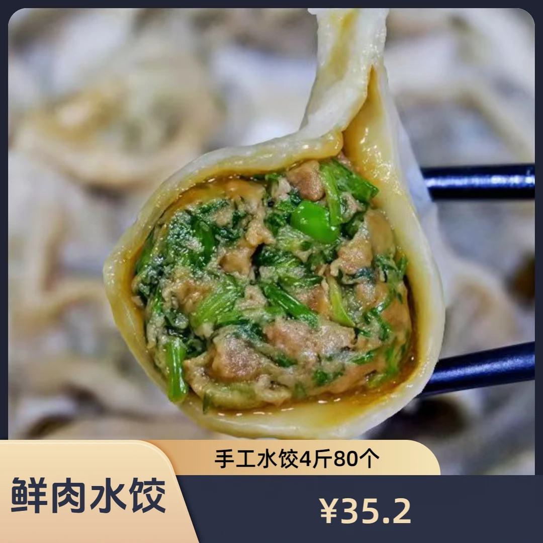 猪肉茴香猪肉荠菜饺子【拍2斤送2斤1单4斤4包】共80个S1