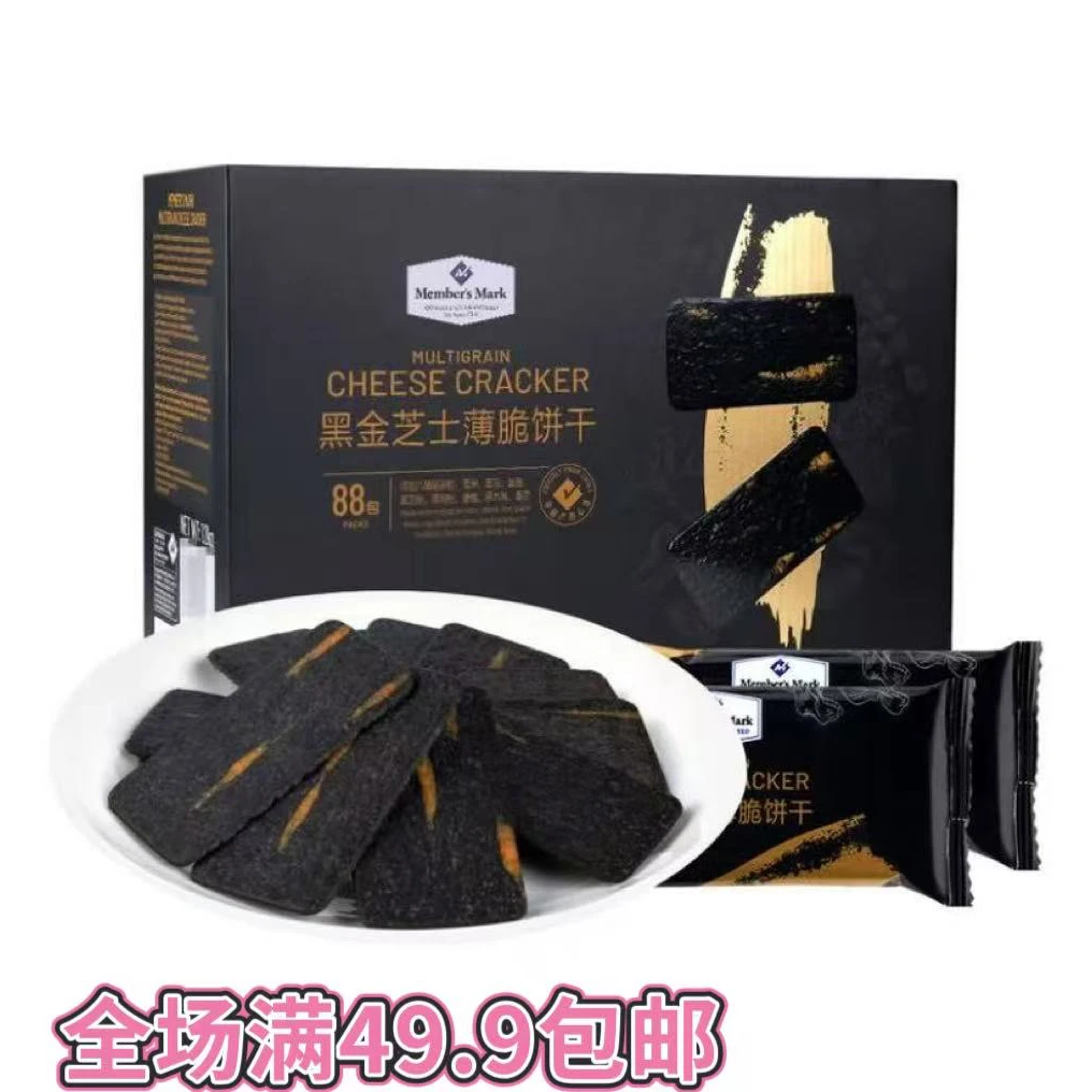 山姆精选零食分装 黑金芝士薄脆饼干 情侣电影办公室休闲小零食