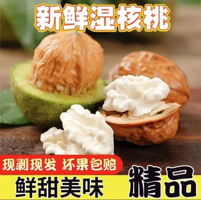 大凉山高山老树核桃新鲜湿核桃营养美味孕妇必吃薄壳脆甜Cy