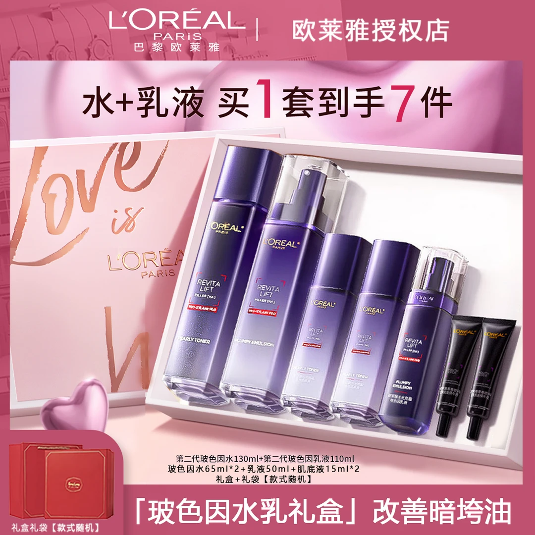 护肤品新款欧莱雅抗皱紧致抗衰老套装二代玻尿酸水乳补水保护肤品