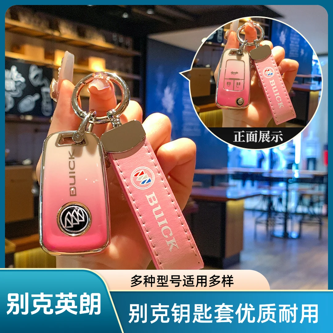 适用别克新英朗车钥匙套GT君越昂科拉折叠钥匙壳迈锐宝插入包扣