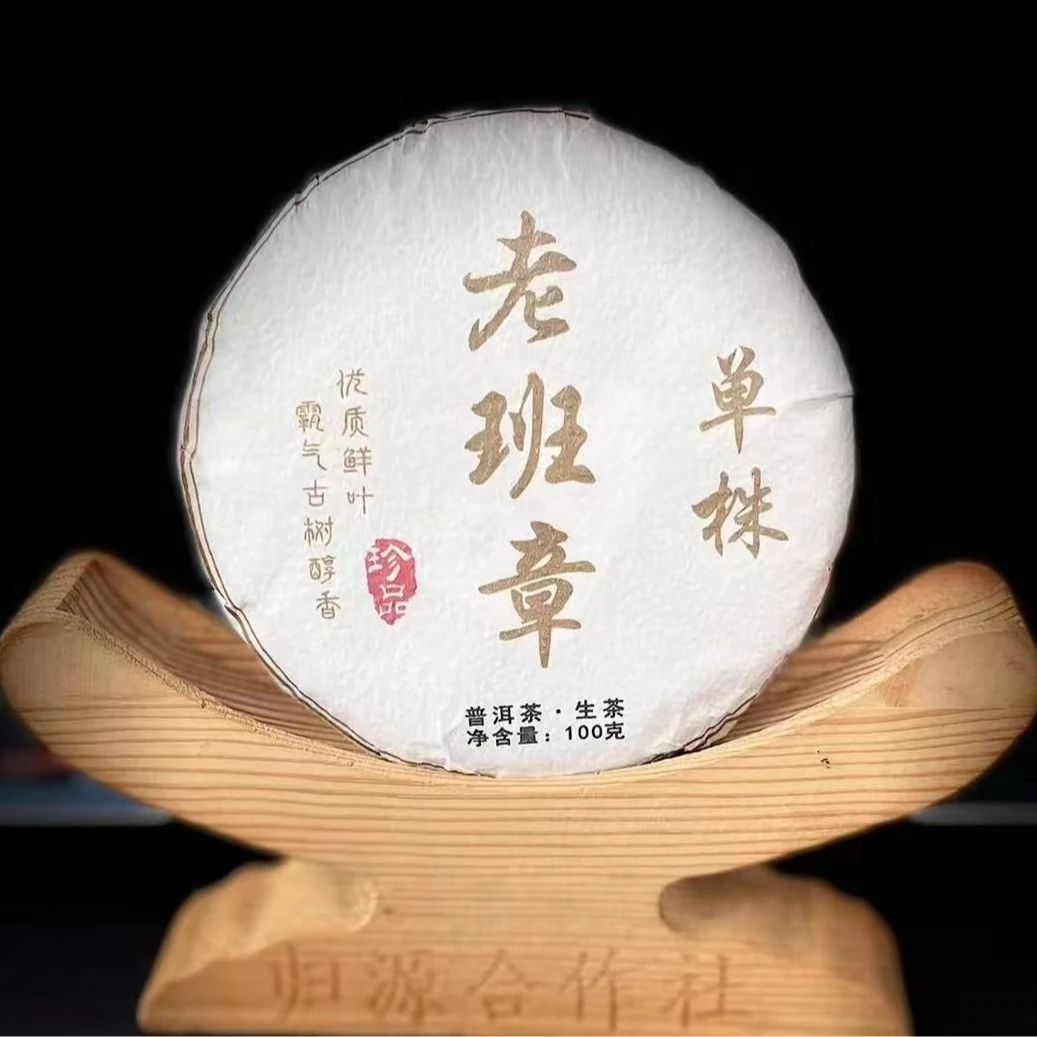 503 #杨巧玲#2024年老班章单株100克饼茶#09.18-06{拍5发6}