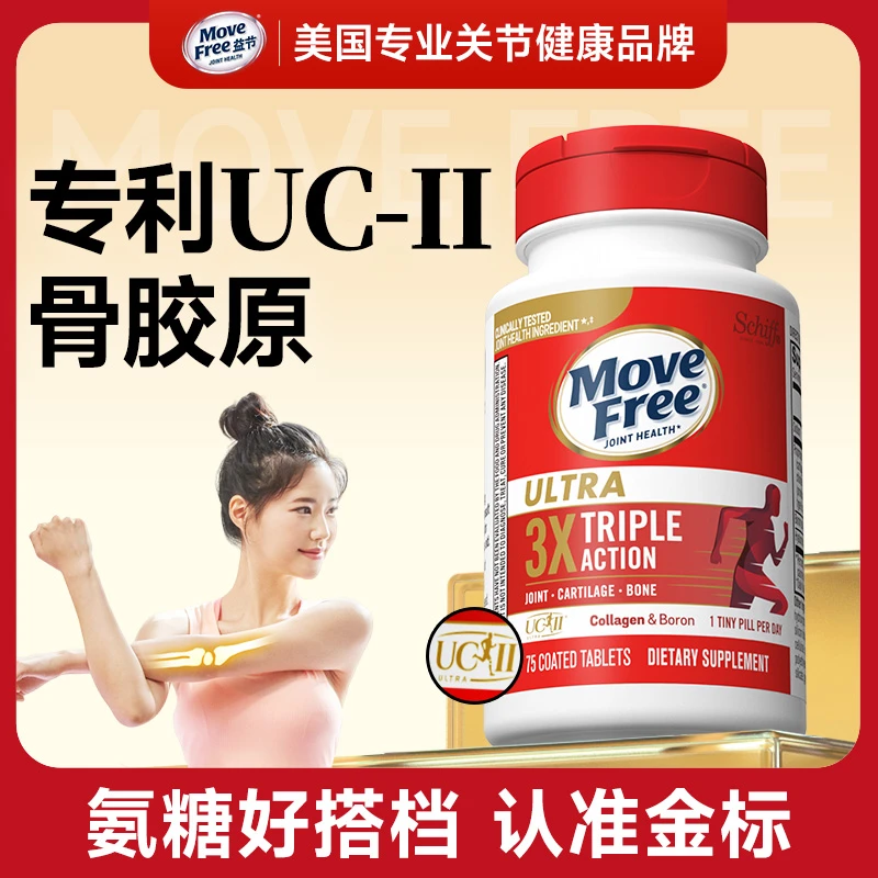 【骨胶原】氨糖黄金搭档 75粒/瓶 MoveFree益节 [DY]