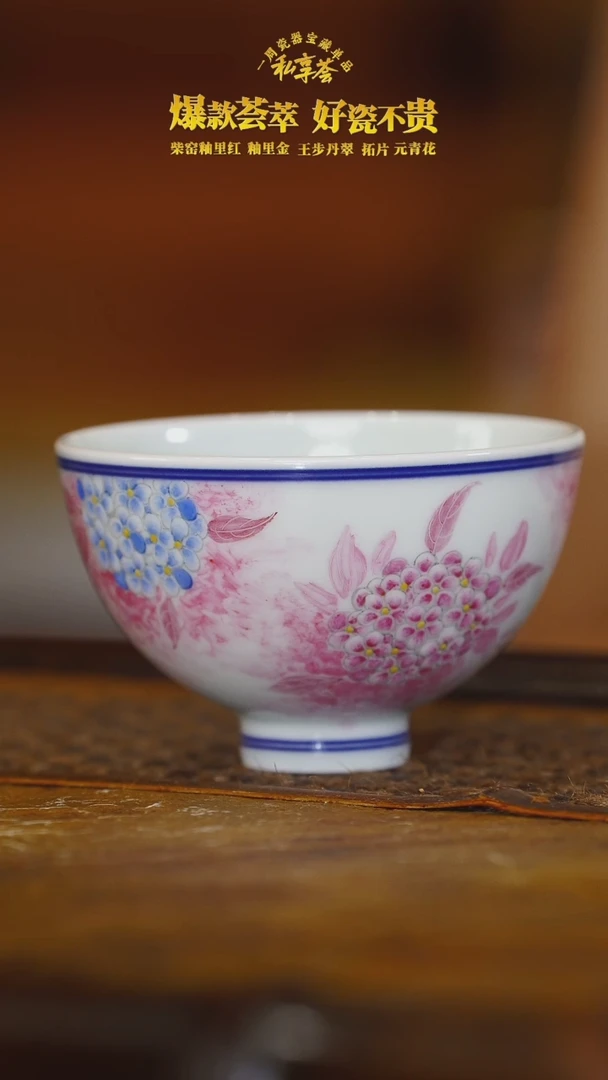 【立勤堂】粉彩花卉鸡心杯