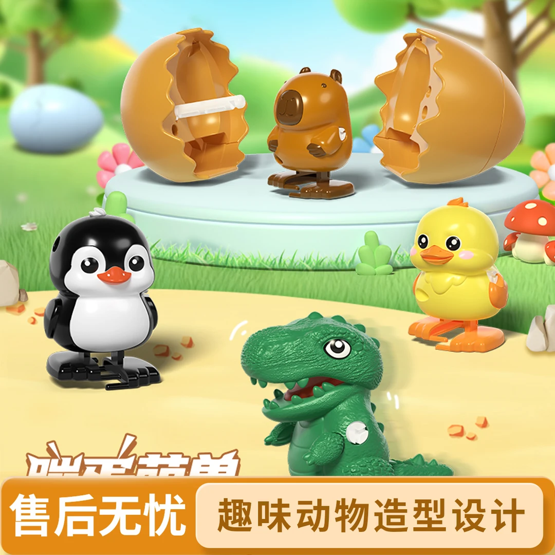 【发条宠物蛋】萌兽发条玩具恐龙蛋仿真动物上链会走路创意趣味哄娃