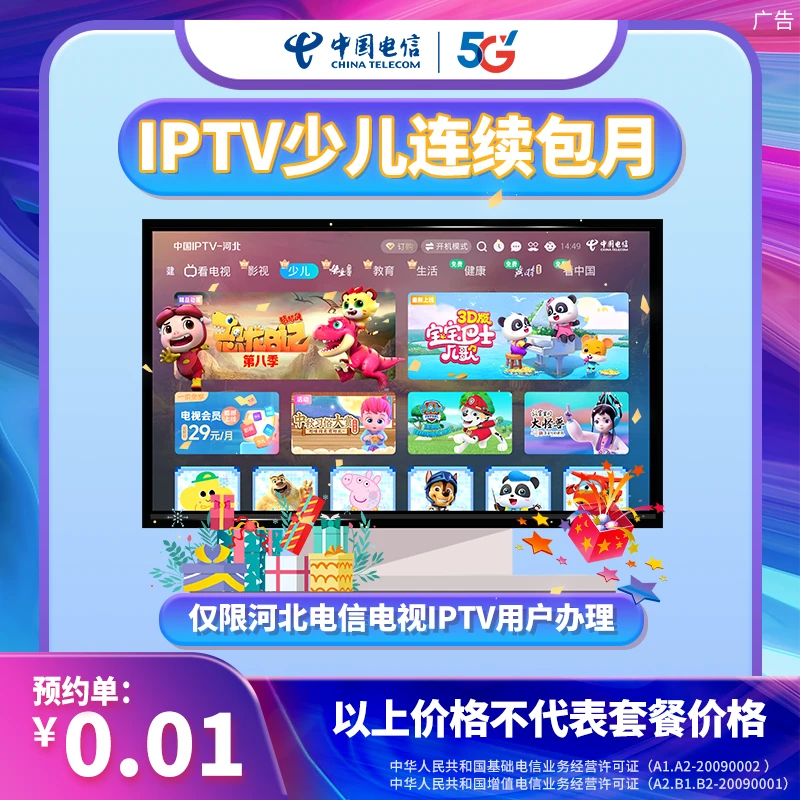 【河北省】少儿连续包月19元/月