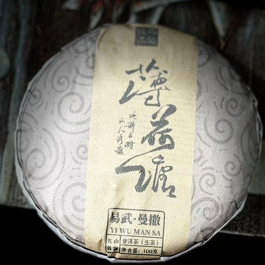 【归源】480王中会2021年【薄荷塘】100克饼茶#05.25{5+1}