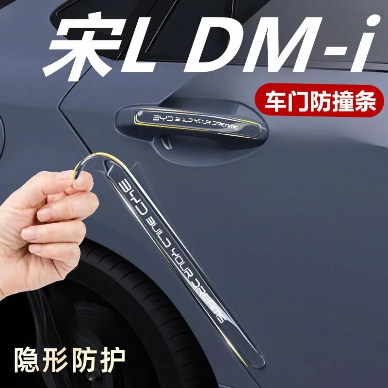 2024款比亚迪宋Ldm-i专用车门防撞条贴装饰防刮保护配件汽车用品
