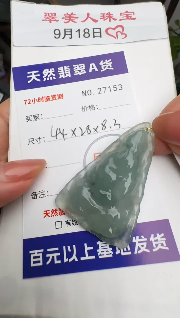 颈饰未镶嵌翡翠原石27153