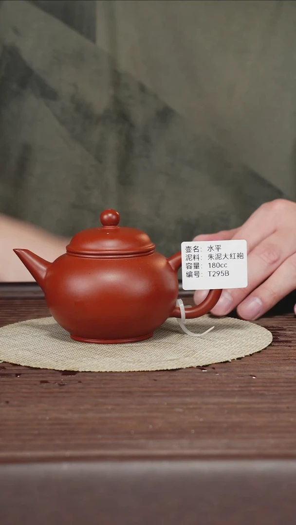 茶壶紫砂T295B朱泥大红袍水平180cc